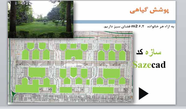 تحلیل کامل شهرک اکباتان تهران (پاورپوینت با پلان)